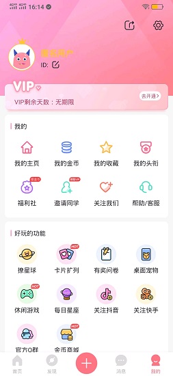 小妖精美化app