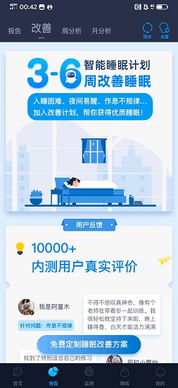 蜗牛睡眠app下载