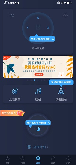 蜗牛睡眠app