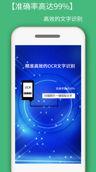 照片转文字识别提取app