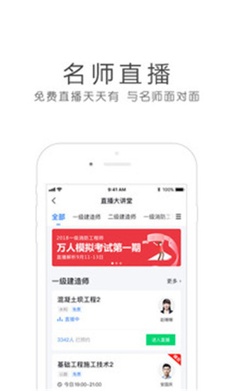 环球网校app下载