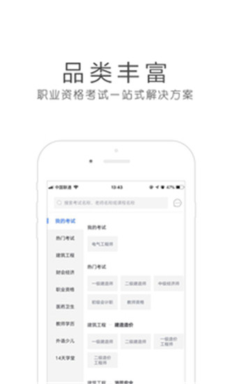 环球网校app