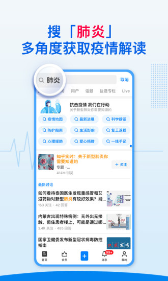 知乎手机app下载