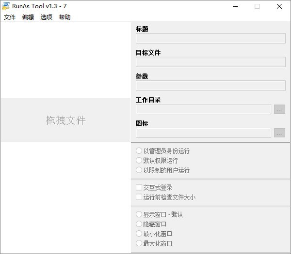 RunAsTool官方版