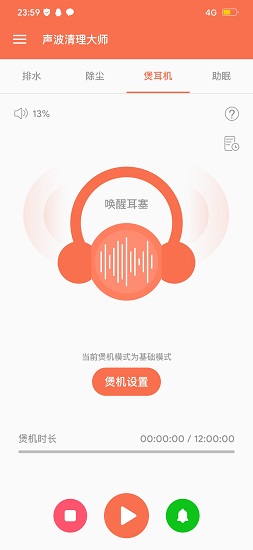 声波清理大师破解版