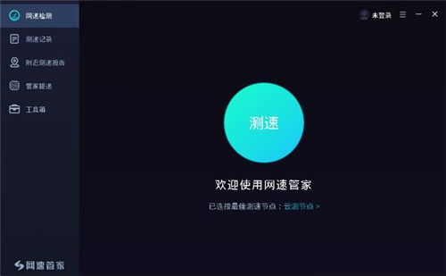 网速管家客户端下载