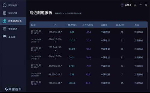 网速管家电脑版下载