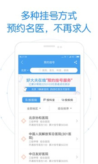 好大夫在线安卓版下载