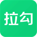 拉勾招聘app