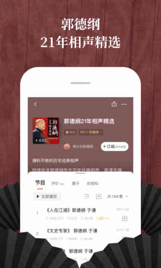 喜马拉雅安卓app