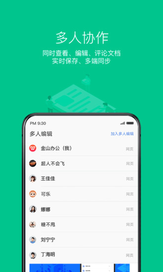 WPS Office安卓手机版下载