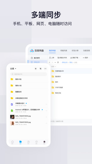 百度网盘安卓app