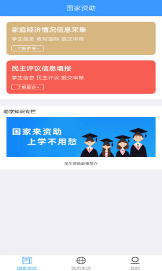 福建助学手机版下载