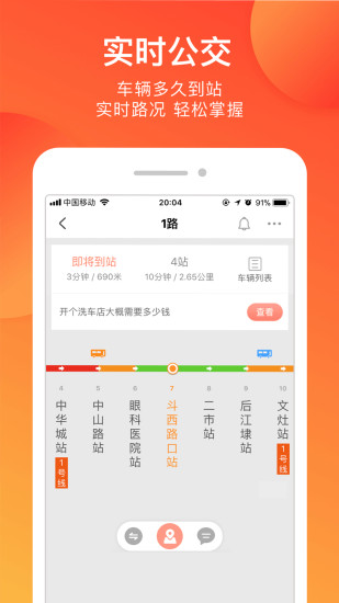 掌上公交官方app