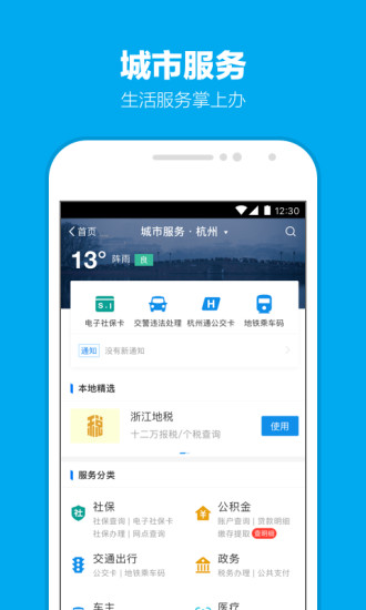 支付宝手机app