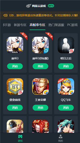 网易云游戏app安卓版