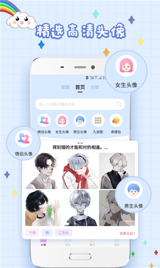 精选头像大全app