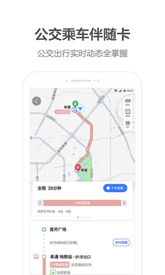 高德地图官方app