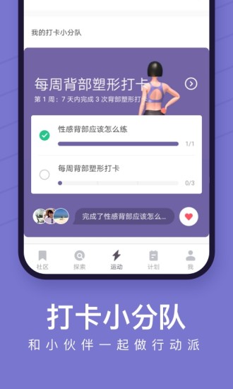 Keep手机app下载