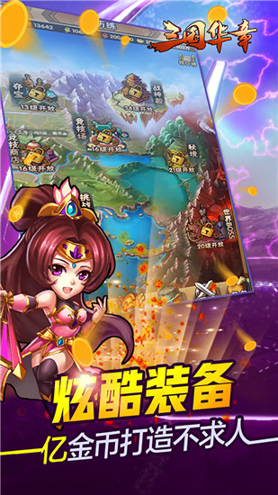 三国华章破解版