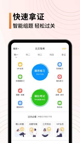 元贝驾考手机版下载