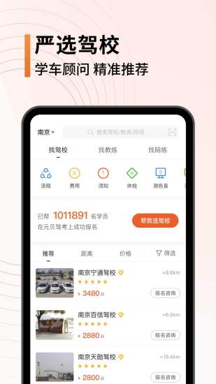 元贝驾考手机app