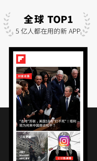 Flipboard红板报安卓版