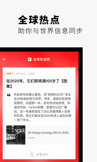 Flipboard红板报手机版下载