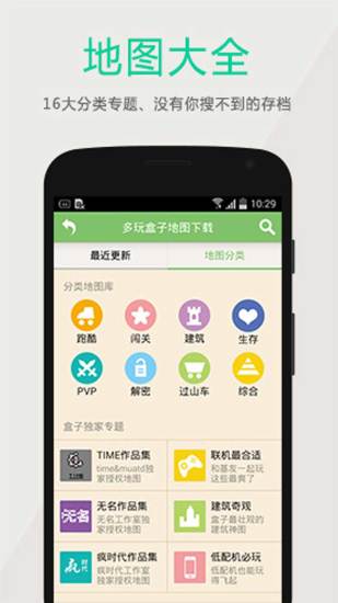 多玩我的世界盒子app