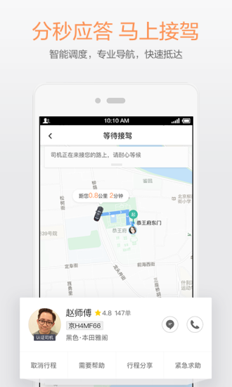 滴滴出行app