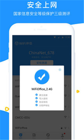 WiFi伴侣老版本