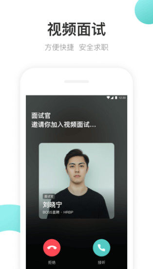 Boss直聘手机app