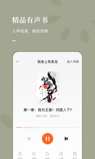 番茄小说手机app