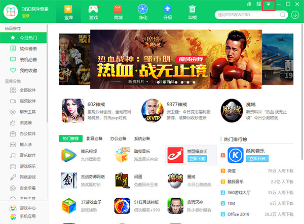 360软件管家pc版下载