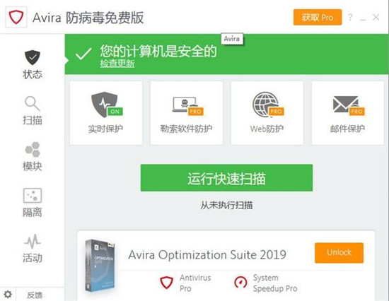 Avira AntiVirus小红伞杀毒下载