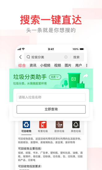 头条搜索软件app