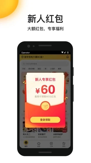 美团外卖2020最新版下载