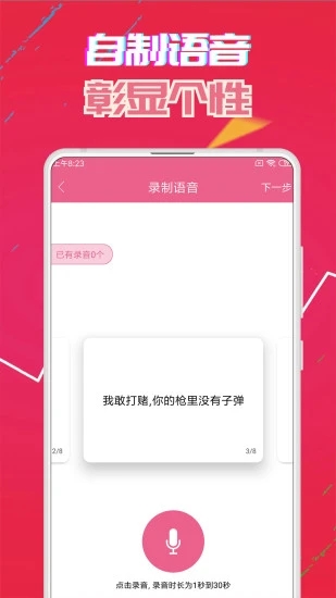 变声器免费版软件