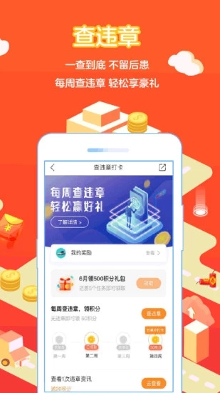 平安好车主官方app