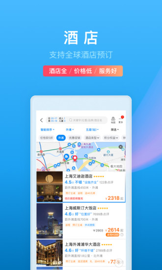 携程app安卓版下载