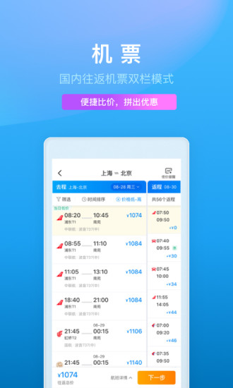 携程app手机下载