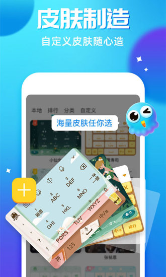 章鱼输入法app