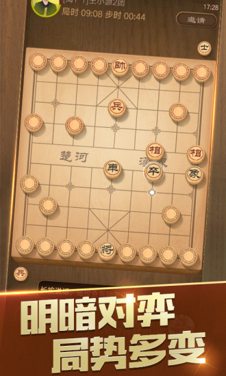 天天象棋游戏