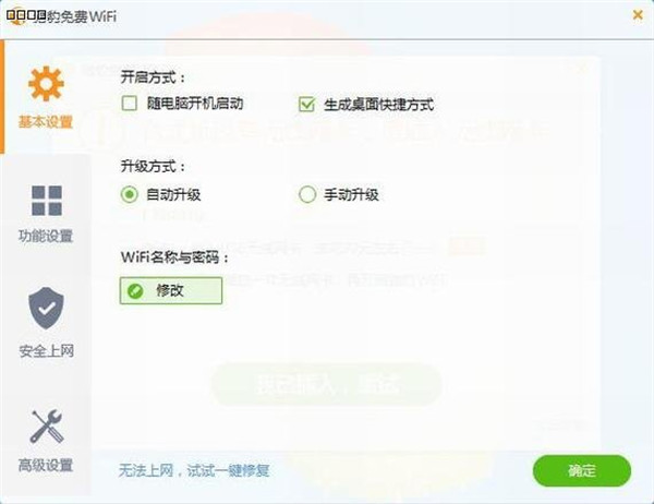 猎豹免费wifi最新版下载