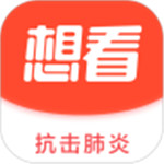 想看app下载