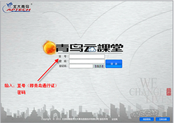 青鸟云课堂破解版