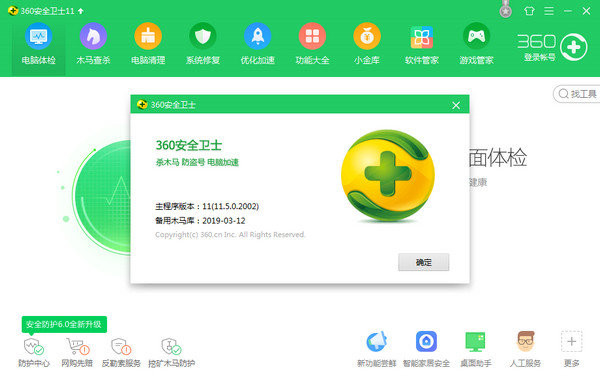 360清理大师电脑版