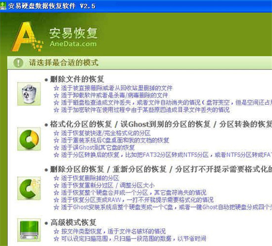 安易硬盘数据恢复软件绿色版