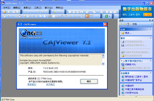 caj阅读器电脑版