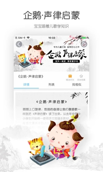 宝贝听听app